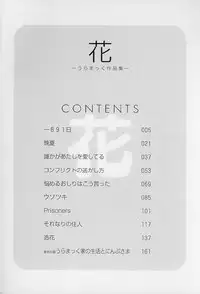 [Uramac] Hana -Uramac Sakuhinshuu-