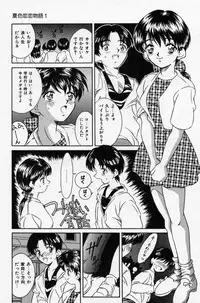 [Kinoshita Rei] Natsuriro Koi Koi Monogatari