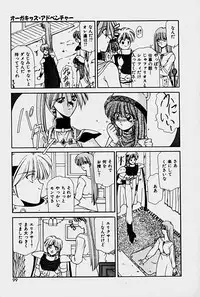 [Sakura Gai] Orga Kids Adventure