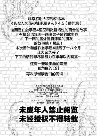 Anata no Machi no Shokushuya-san 4.5