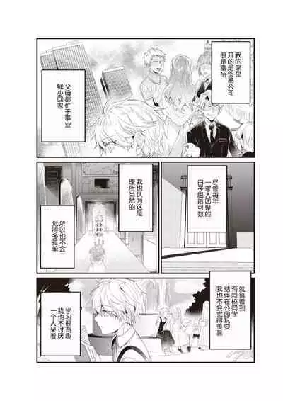 Densha de, Jugyou. Sensei to. | 在电车里，上课。和老师。1-7