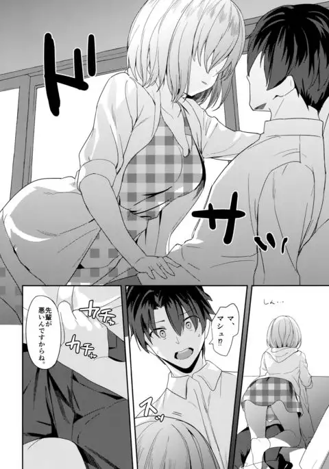 Mash wa Senpai ni Chikazukitai!