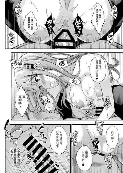 [Chronicle (Fukunaga Yukito)] JC DeliHeal [Chinese]