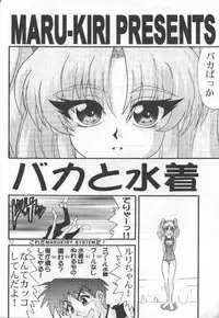 [A-office (Yumi Ichirou)] Baka To Mizugi (Martian Successor Nadesico)