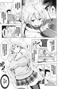 [Shinozuka George] Takanashi Tomoka wa Mada Ugokenai (Yasashii Sekai) [Chinese] [又不想动的铃兰汉化]