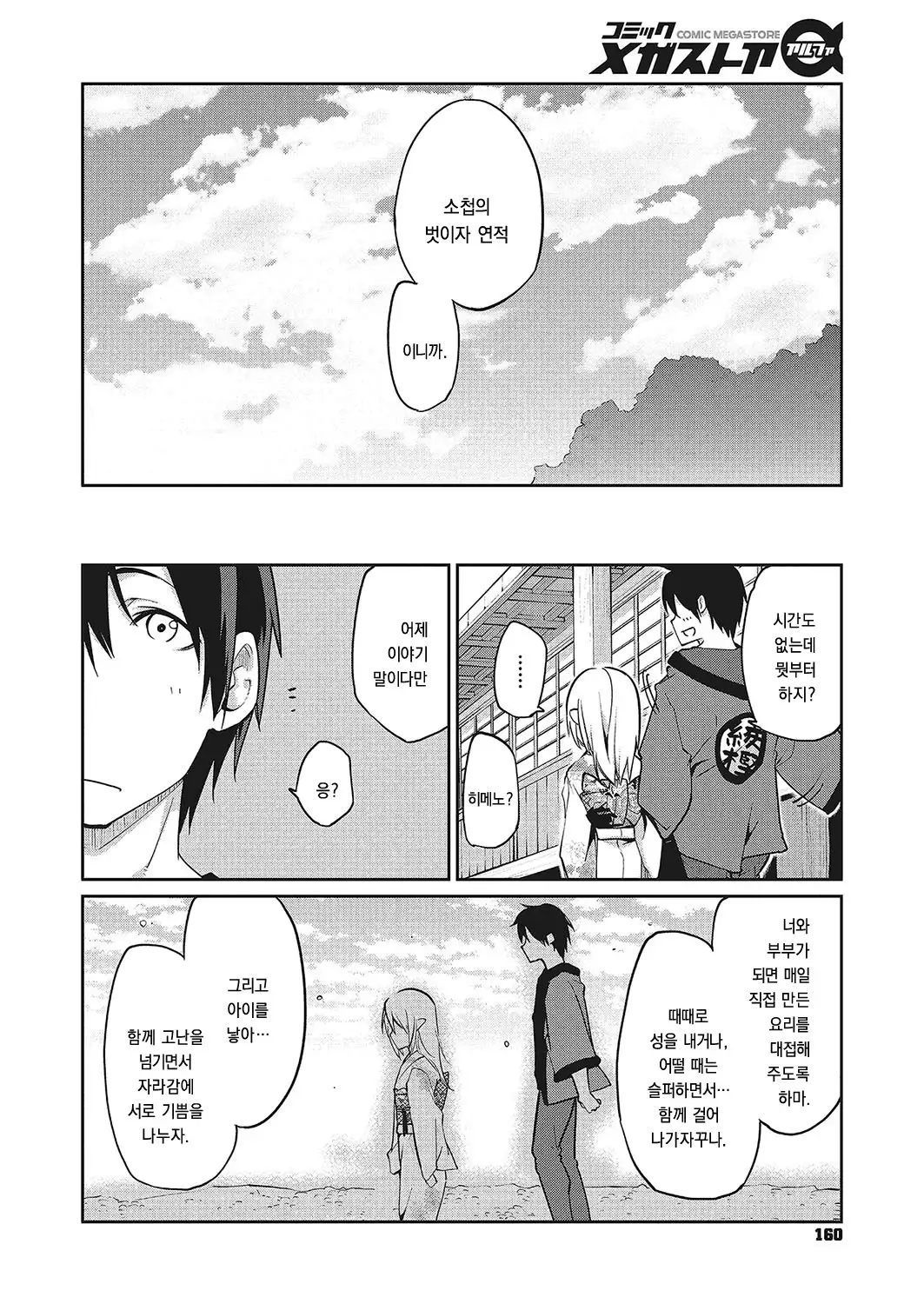 Ayakashi-kan e Youkoso! Saishuuwa