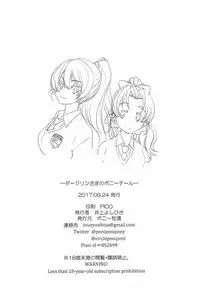 (SC2017 Autumn) [Ponyfarm (Inoue Yoshihisa)] Darjeeling-sama no Ponytail (Girls und Panzer)