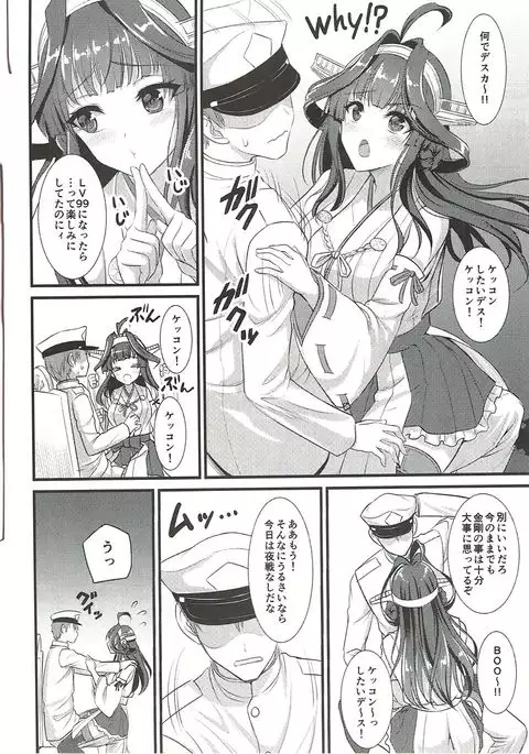 Kongou-chan no Bridal Daisakusen