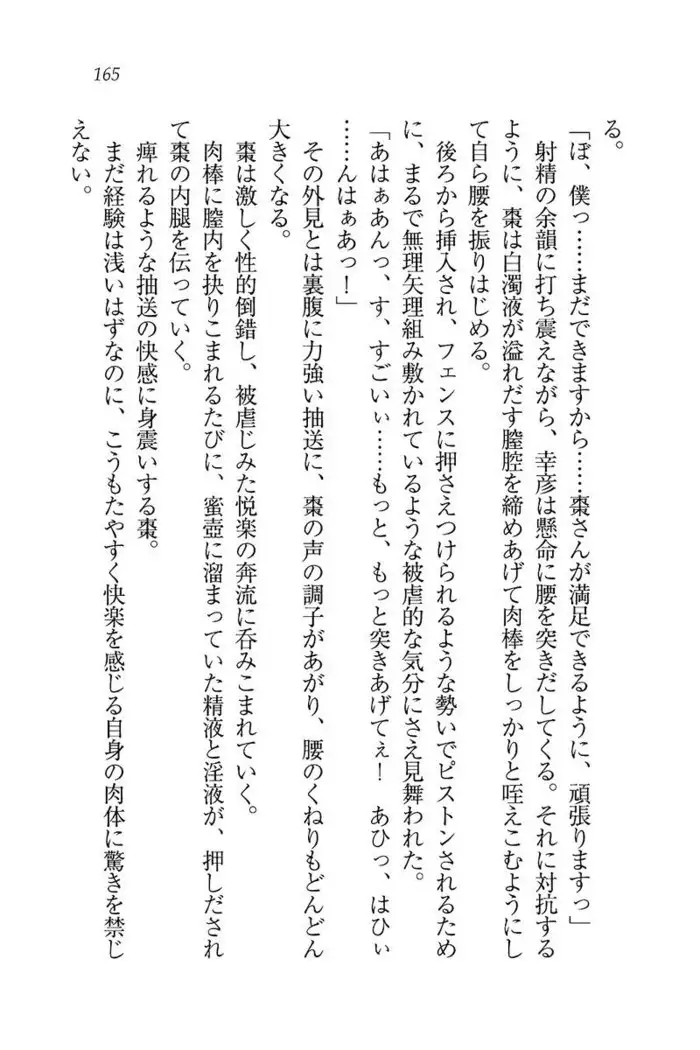 お嬢様☆お世継ぎ生産計画