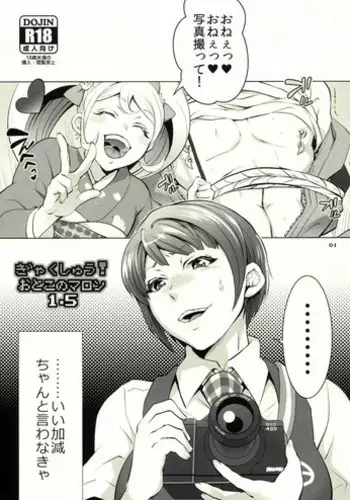 (SC62) [Temparing (Tokimachi Eisei)] Gyakushuu! Otoko no Maron 1.5 (Super Danganronpa 2)