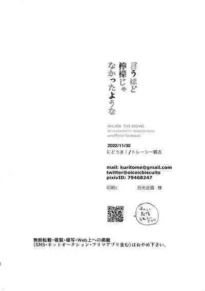 Iu hodo Remon jyanakatta youna