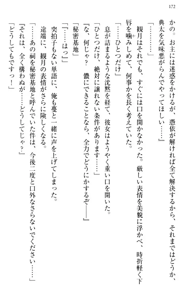 縁結びの触手さま！？