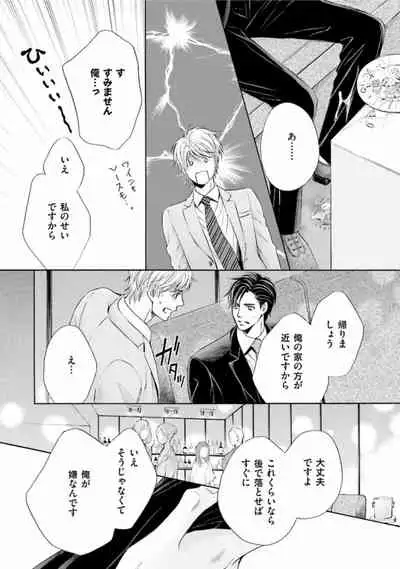 [Kamon Saeko] Shichakushitsu no Midara na Shinshi