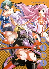 (C73) [HONEY QP (Inochi Wazuka)] Ne Ne 2 (Dragonaut: The Resonance)