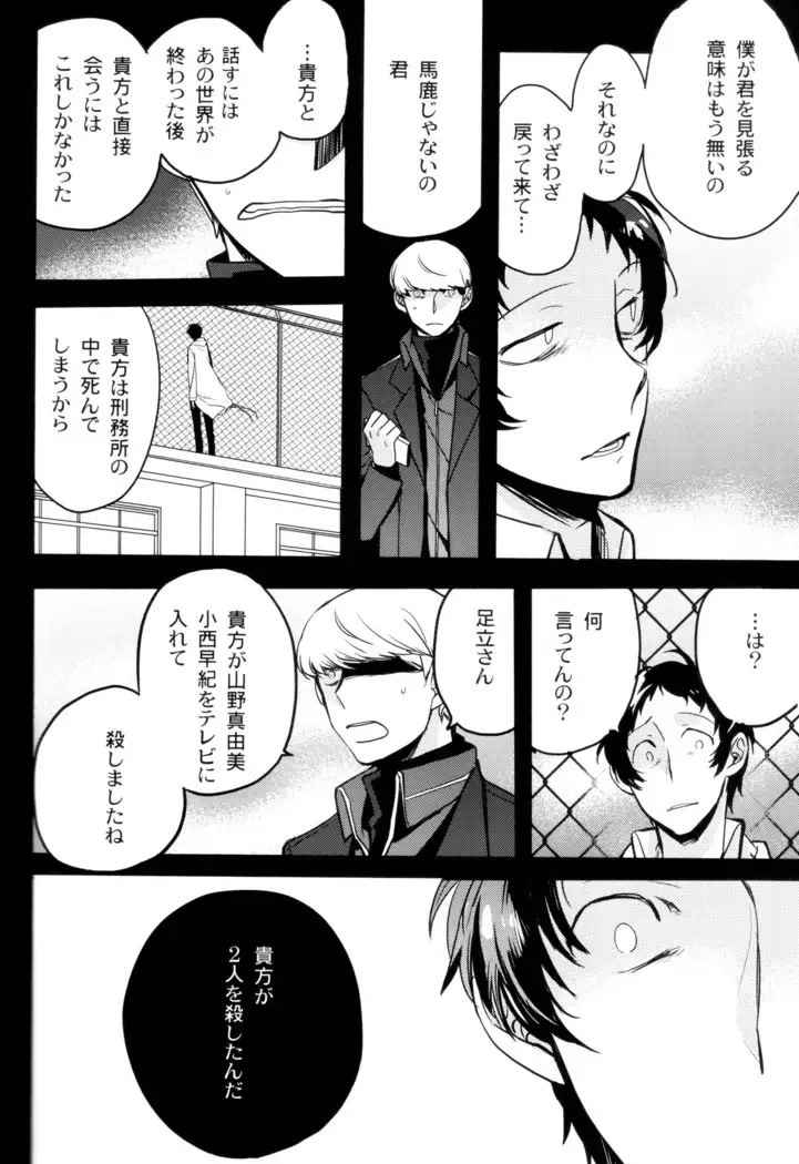 The End Of The World Volume 3