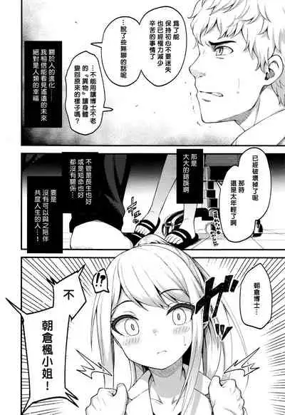 Asakura hakase no bibouroku