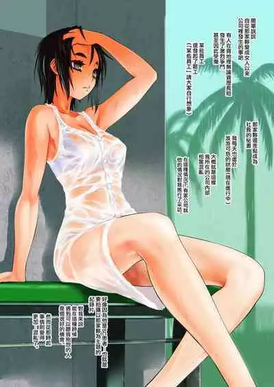 Otoko ga Onna ni Natta Hanashi.