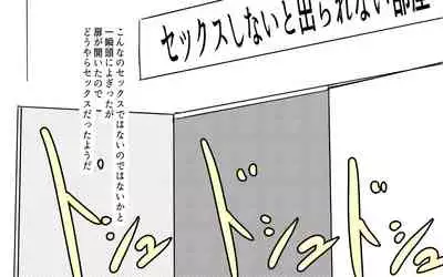 [Pal Maison] sekkusu shinai to derarenai heya honpen