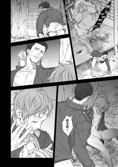 奇譚事件録 人誑の棲家 弐