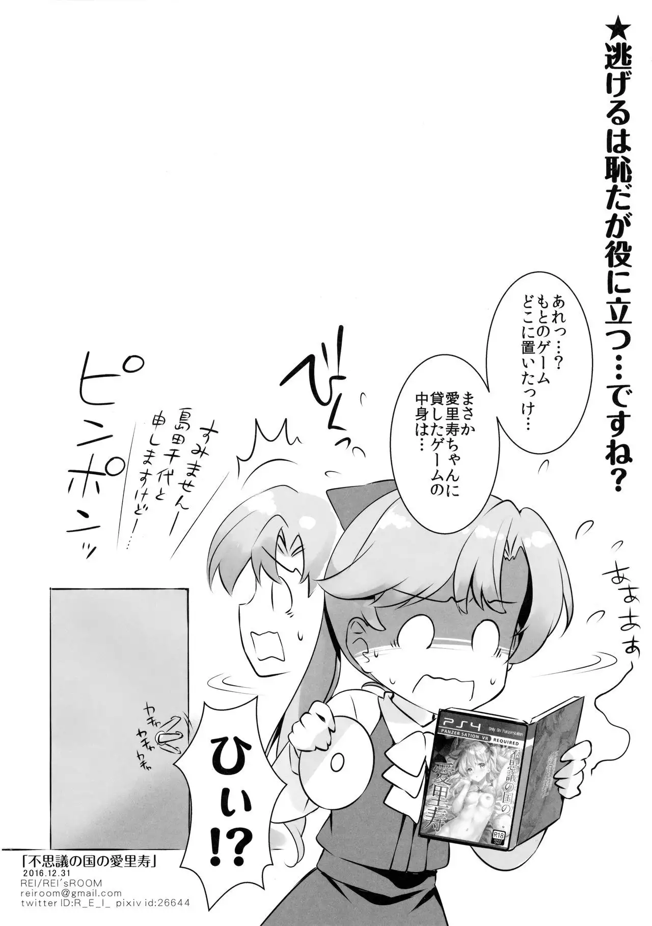 Fushigi no Kuni no Arisu