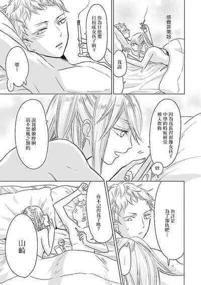 Onee Josou Seme BL | 姐姐·女装攻 BL