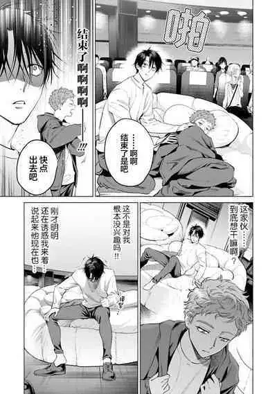 Doutei Inma wa Soap Danshi ni Gachi Koi Chuu! | 童真淫魔对陪浴男子真情实感恋爱中!