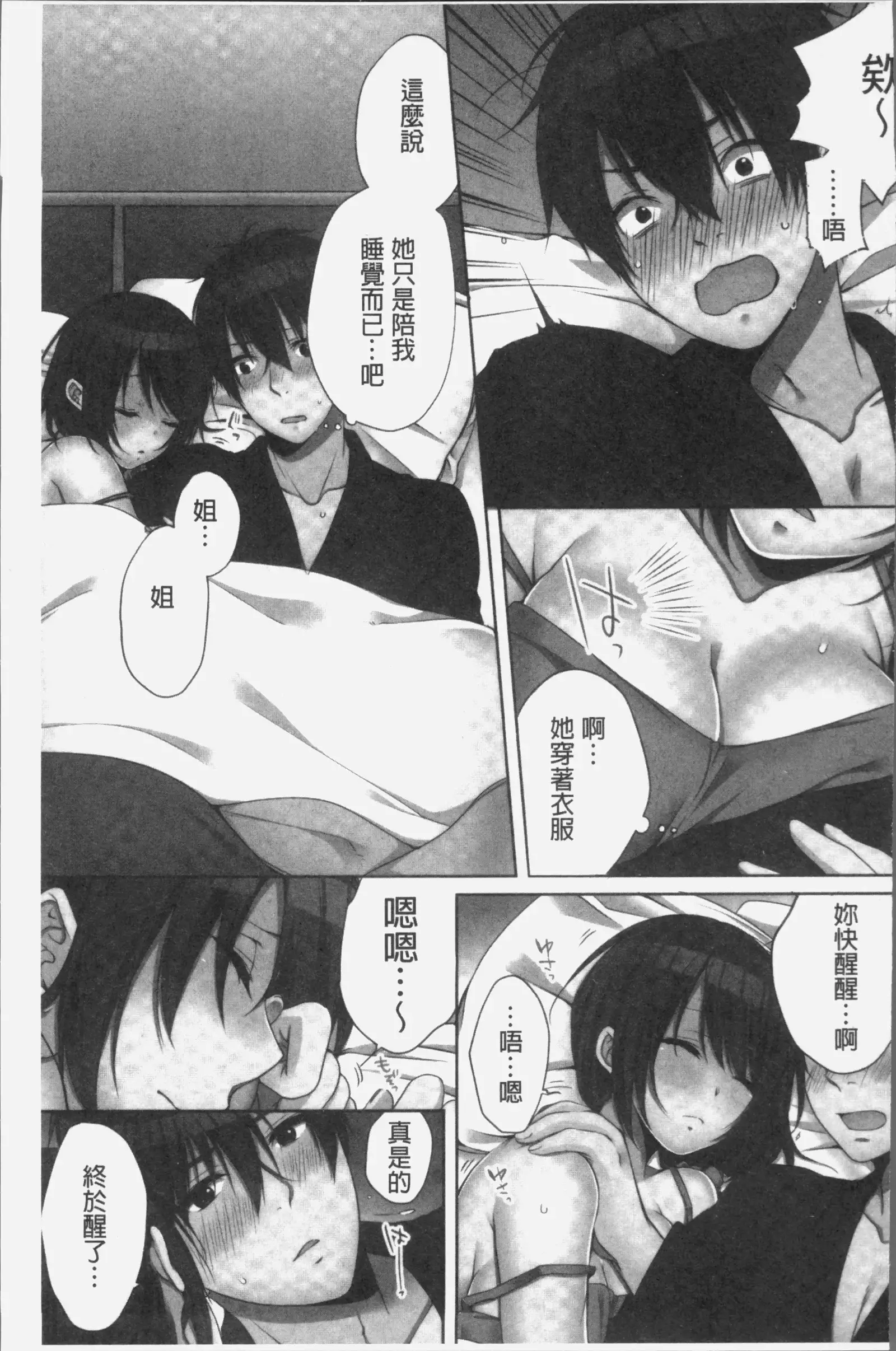 Ne-chan to, Kimochiiikoto2