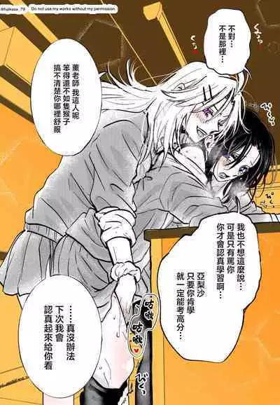 Bijinesu funakana yanki to iincho | 不良少女与委员长关系不好全是演戏