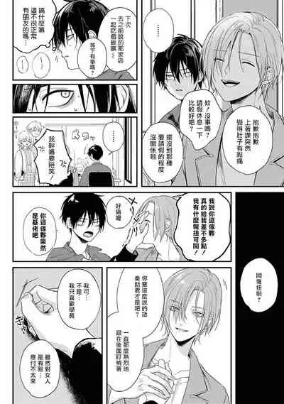 Yabai Yatsu ni Sukareta Hanashi | 被糟糕的家伙给喜欢上了1-3