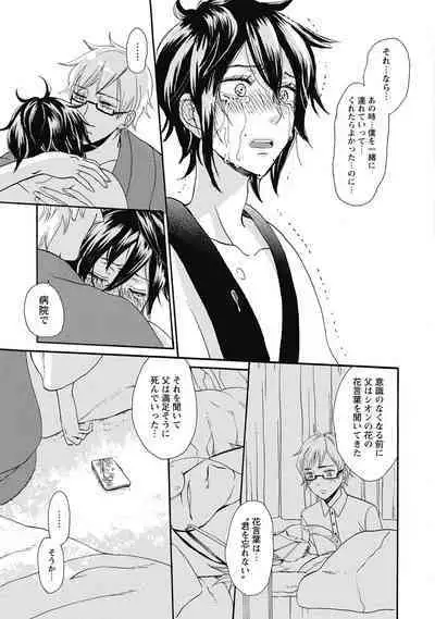 Bishonure Hatsutaiken