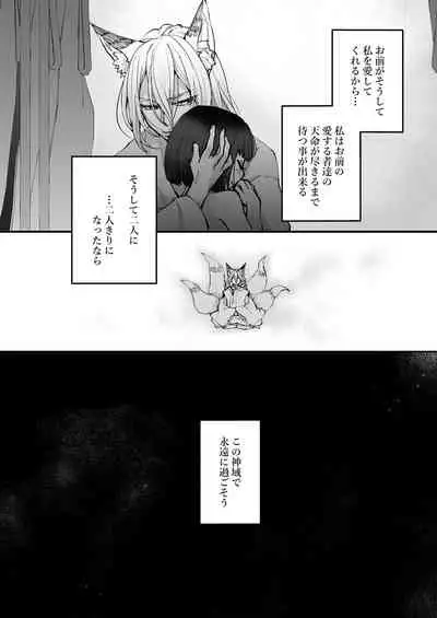 [Agehitashi (Kinchaku Tamago) ] Okitsune-sama wa Risei ga Motanai [Digital]