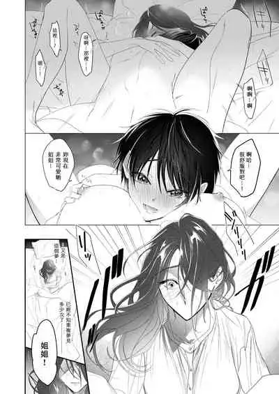 Shounen Inma ga Ningen no Onee-san o Suki ni Naru Hanashi