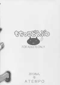 (C85) [atempo (KURO)] Mochikko Doubutsu