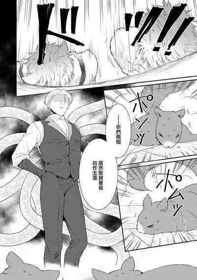 tenseimajyowa ryuuzokuno mamonosamani kakowaremasu | 转生魔女被魔龙金屋藏娇了 1-6