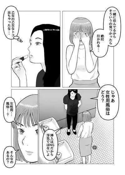 Hameotoshi Bijin Yakuzaishi no Nayamigoto