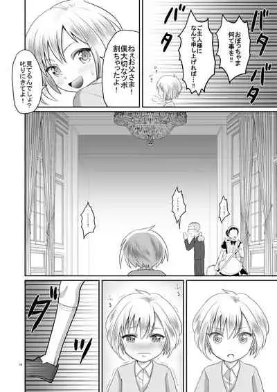 [Lovely Complex] Chōzetsu namaikide wagamamana goshujinsama to ore! 2 [Digital]