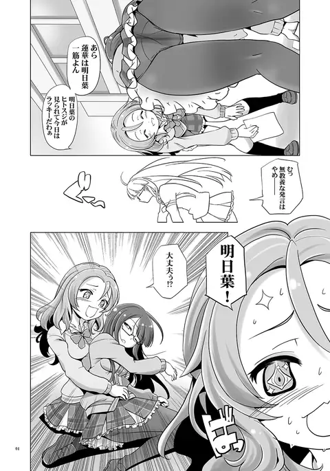 Sensei! Ashitaba ga seishi wo kakete kimasu