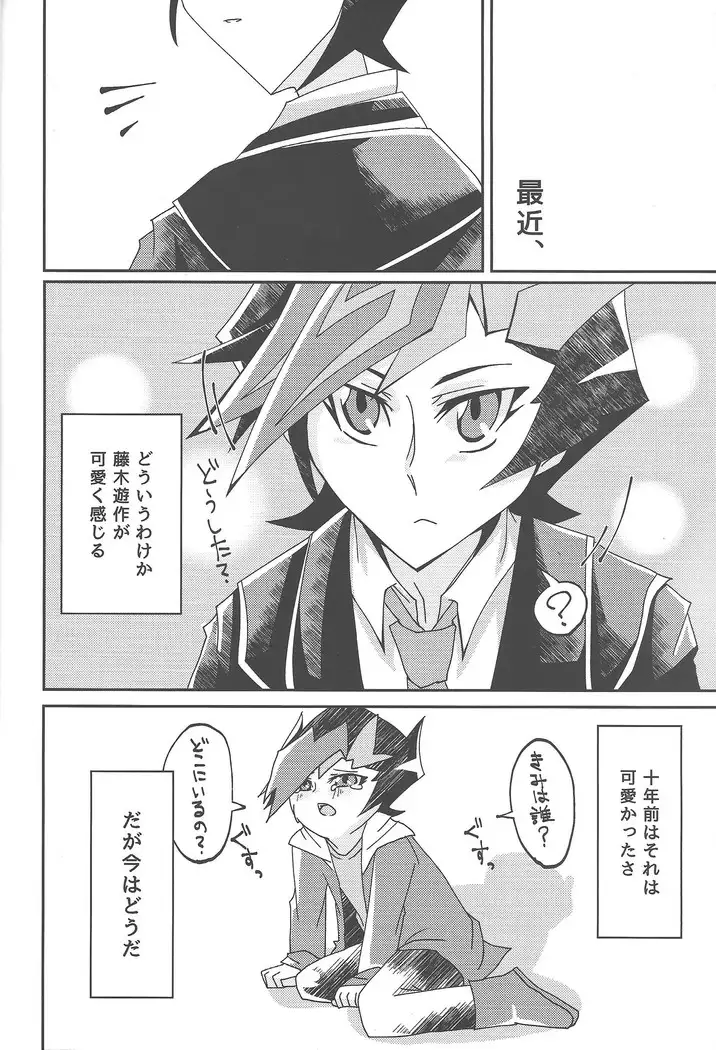 Fujiki Yuusaku ga Saikin Kawaii.