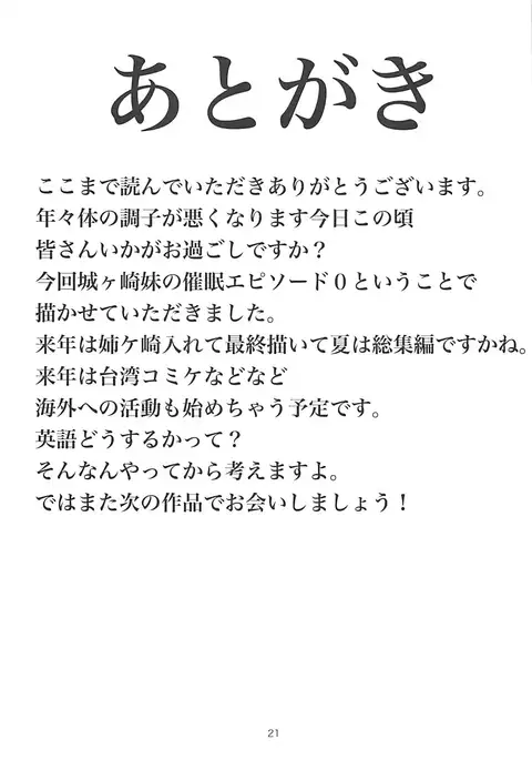 Jougasaki Rika ga Oyaji ni Saimin Choukyou sareru Boutoubanashi