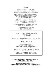 (CT30) [tengohambre (Sueyuu)] Kotsume-chan Asobou (Kemono Friends)