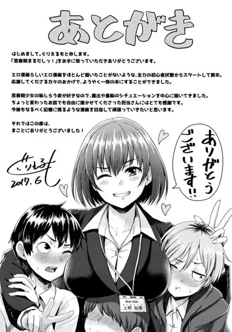 Shishunki Marudashi!