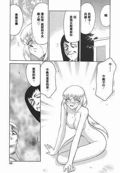 Kamen no Kishi Orleana Kouhen