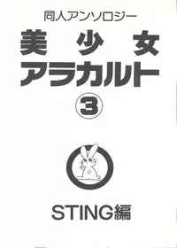 [Anthology] Doujin Anthology Bishoujo a La Carte 3 (Various)