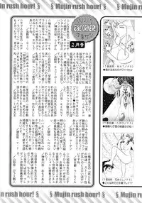 COMIC MUJIN 2012-03