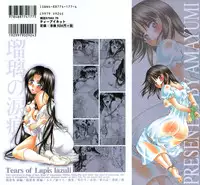 [Amayumi] Ruri no Ato - Tears of Lapis Lazuli