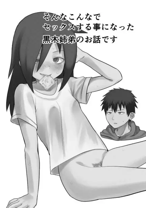 Motenai kara Otouto ni Kongan Shite Sex da!!