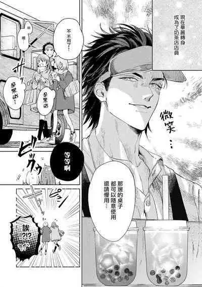 Hajime no Koi | 初始之恋 Ch. 1-5.5