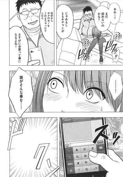 Idol Kyousei Sousa Vol.1 Smartphone de Meireishita Koto ga Genjitsu ni