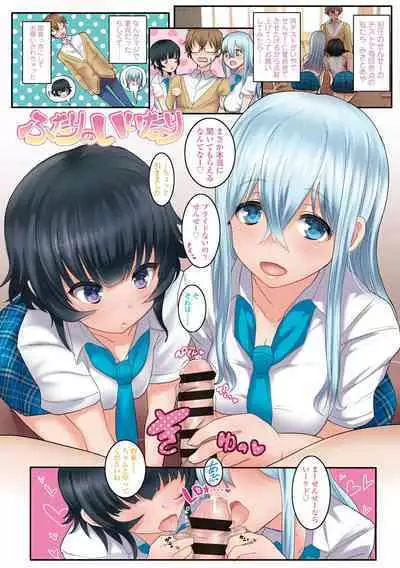 Iikedo Naisyone - Okay, but it's a secret