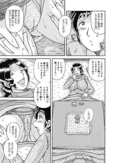 [Umino Sachi] Kaa-san shika Aisenai ~Futei no Kizuna~ [Digital]